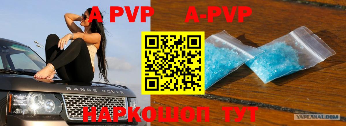 Alpha PVP VHQ  APVP СК  Вход с VPN  Ростов-на-Дону  Альфа ПВП Crystall 