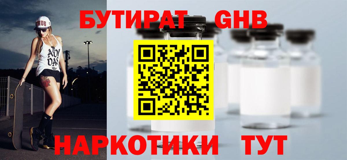 БУТИРАТ бутик Ростов-на-Дону