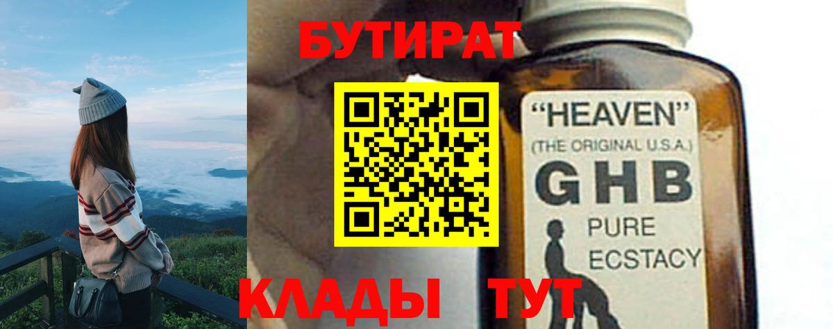 Ростов-на-Дону  БУТИРАТ вода  Вход с VPN 