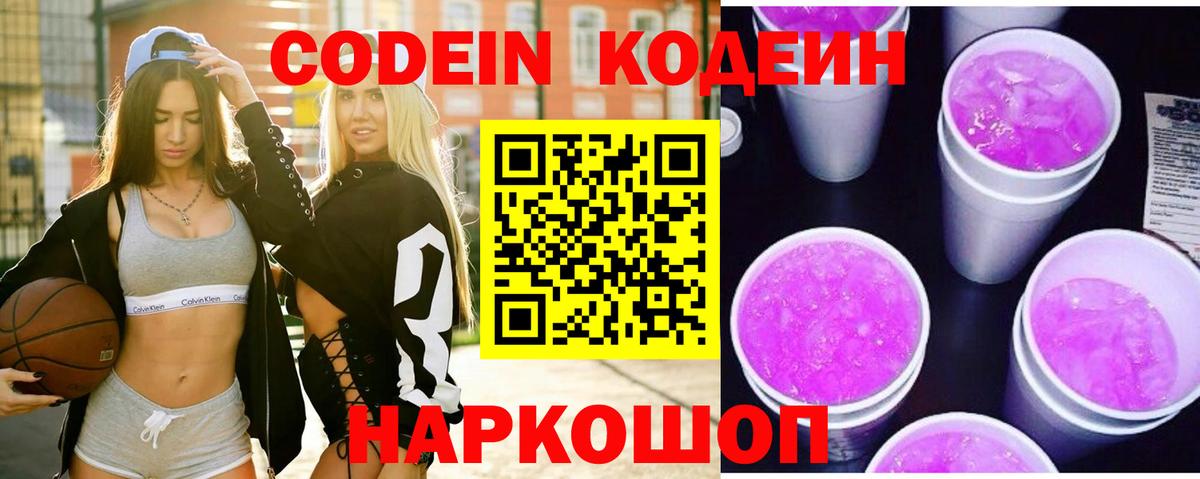Кодеин напиток Lean (лин) Ростов-на-Дону