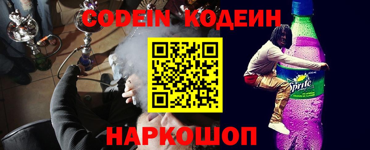 Ростов-на-Дону  Codein напиток Lean (лин)  Кодеиновый сироп Lean напиток Lean (лин)  Вход с VPN 