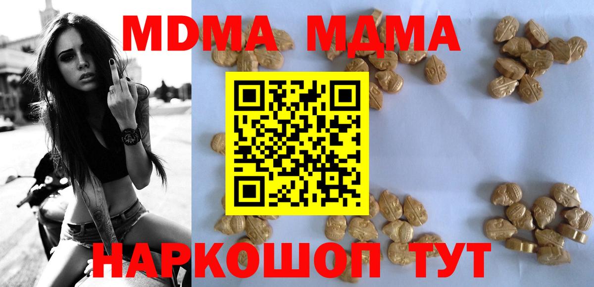МДМА VHQ  Вход с VPN  MDMA  Ростов-на-Дону 