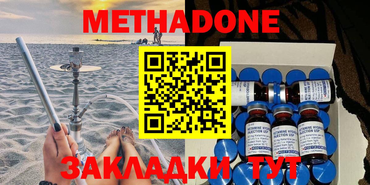Ростов-на-Дону  Метадон VHQ  Вход с VPN 